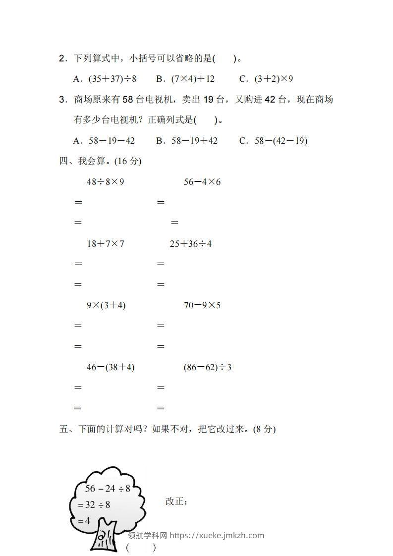 图片[2]-二下人教版数学第五单元检测(2)-领航学科网