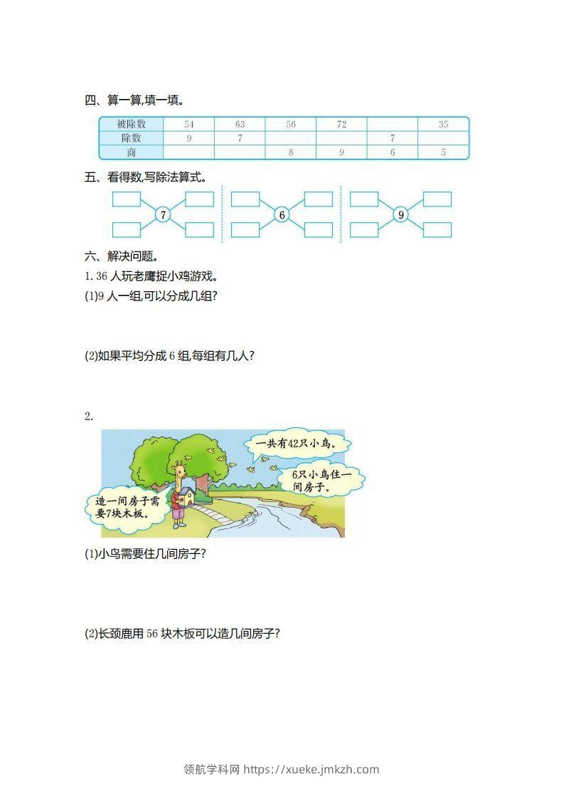 图片[2]-二下人教版数学第四单元测试卷2-领航学科网