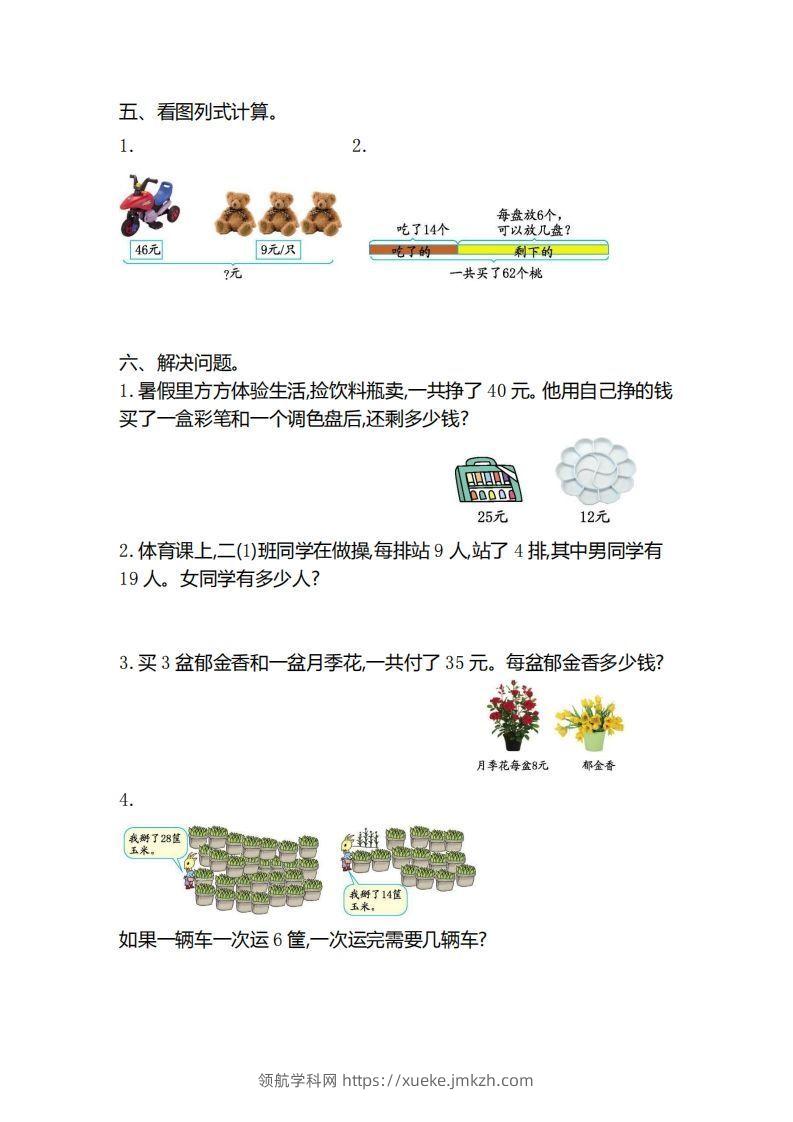 图片[2]-二下人教版数学第五单元检测(1)-领航学科网