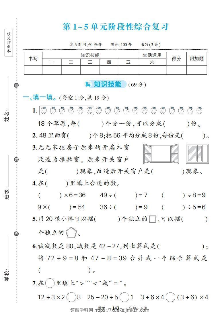人教版数学二下期中试卷-领航学科网