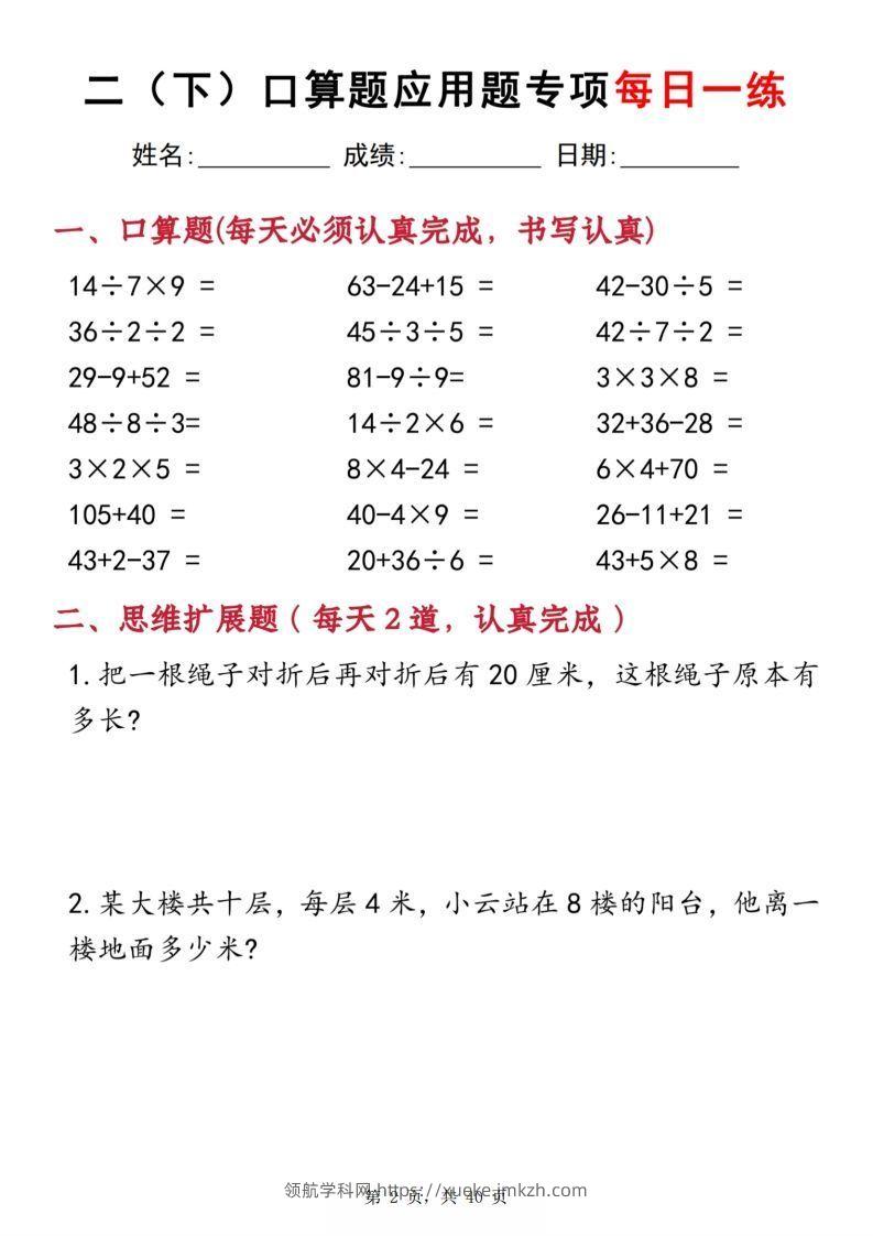图片[2]-二下数学口算题应用题专项每日一练20天（含答案40页）-领航学科网