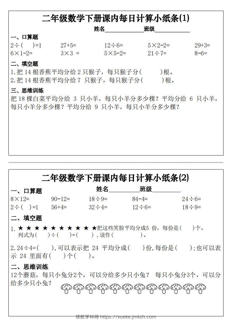 二下数学课内每日计算小纸条30天（15页）-领航学科网