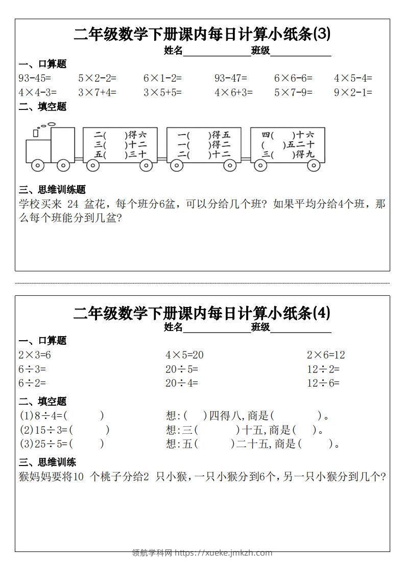 图片[2]-二下数学课内每日计算小纸条30天（15页）-领航学科网