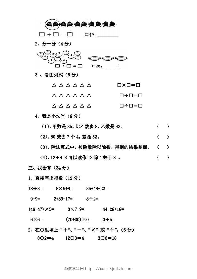 图片[2]-二下人教版数学第一次月考卷-领航学科网