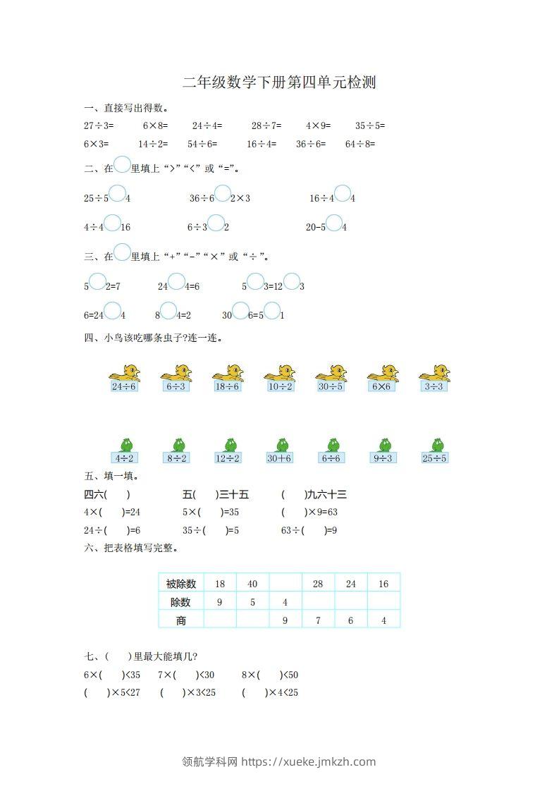 二下人教版数学第四单元测试卷1-领航学科网