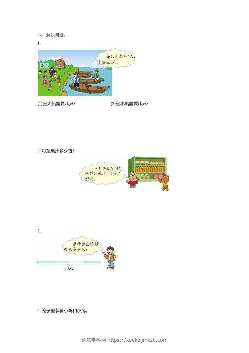 图片[2]-二下人教版数学第四单元测试卷1-领航学科网