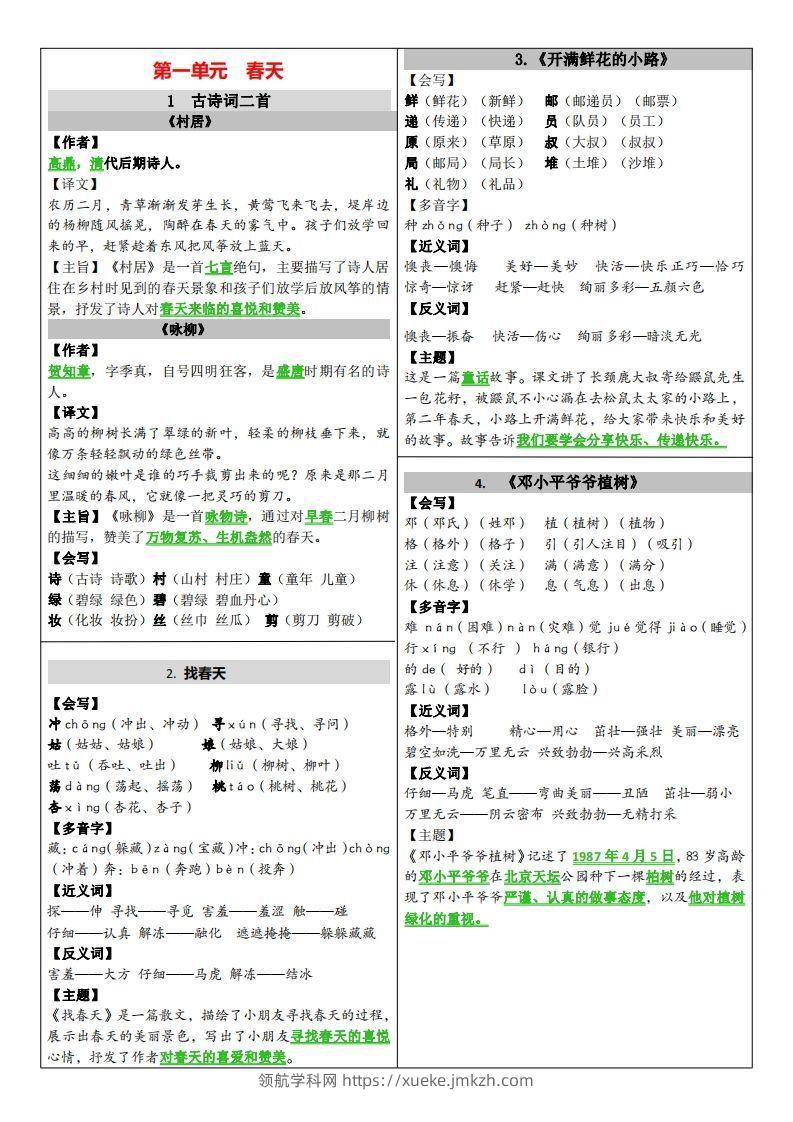 二年级下册语文课课贴（贴书）-领航学科网