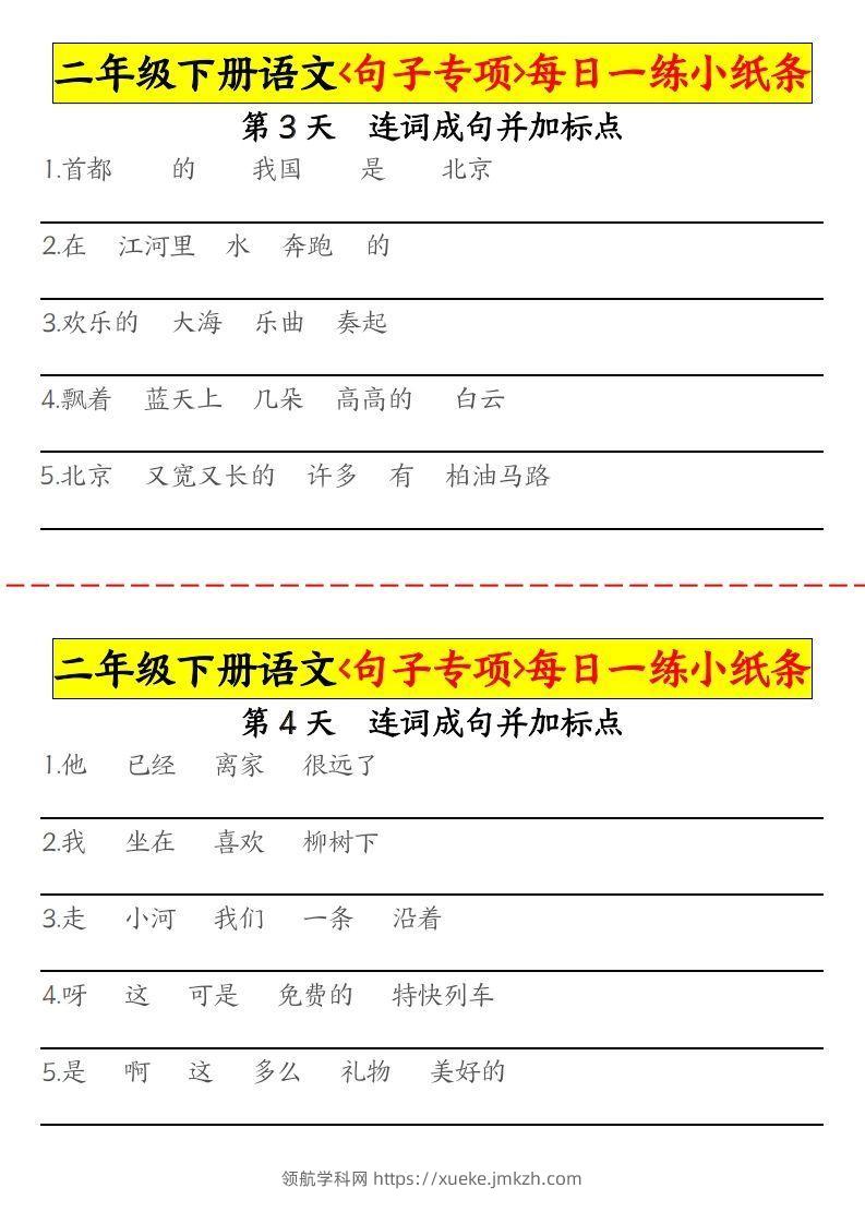 图片[2]-【句子专项每日一练小纸条】二下语文-领航学科网