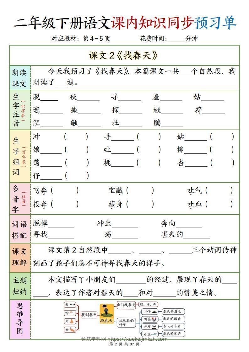 图片[2]-二下语文课内知识同步预习单1-14页-领航学科网