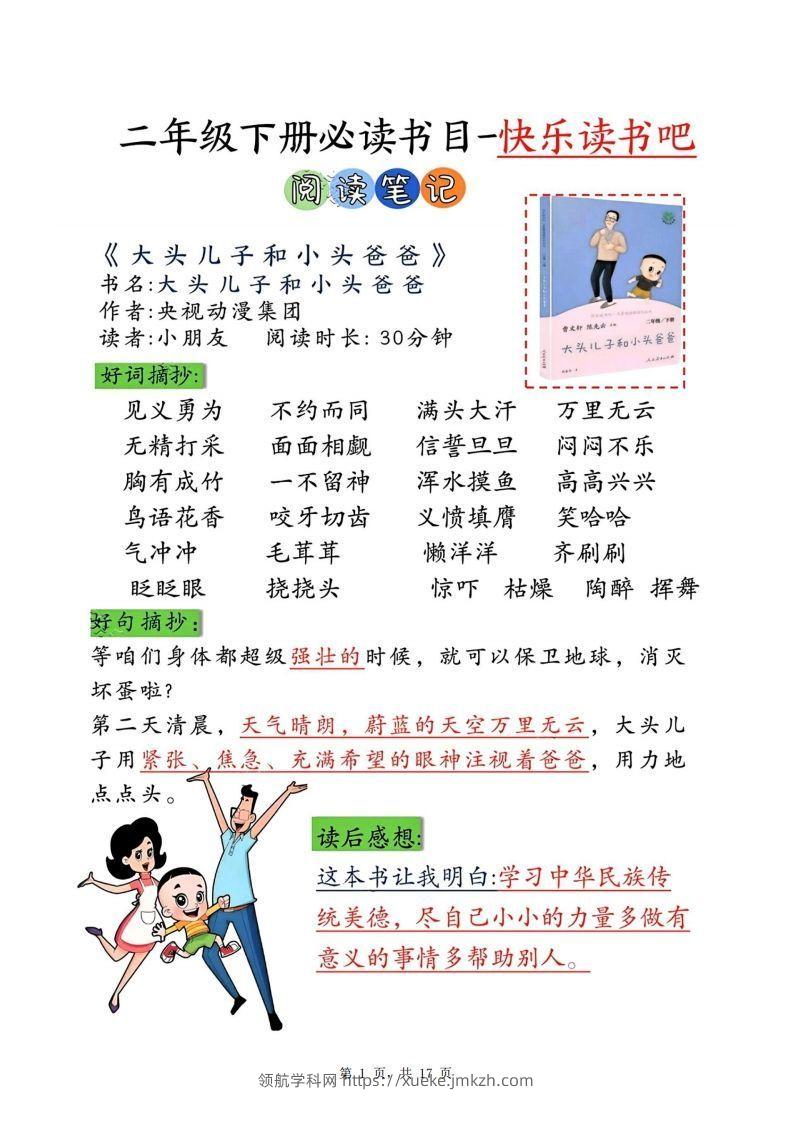 【课外阅读】二下语文专项测试+阅读记录卡（17页）语文课外阅读-领航学科网