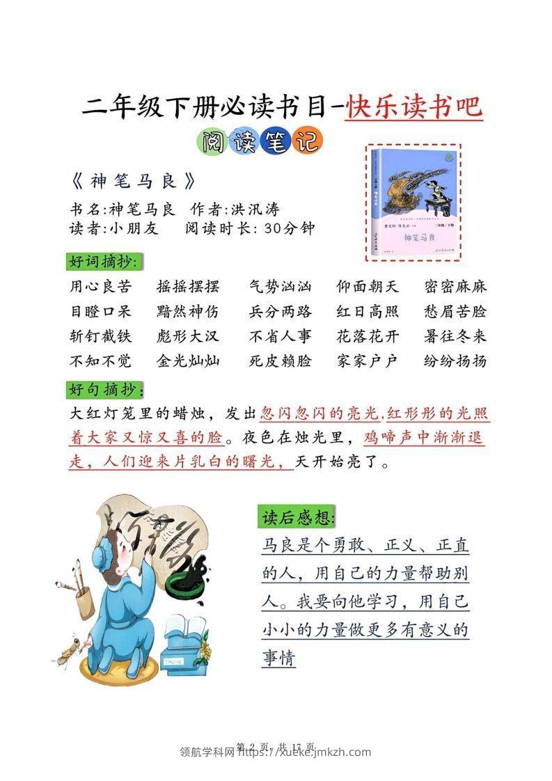 图片[2]-【课外阅读】二下语文专项测试+阅读记录卡（17页）语文课外阅读-领航学科网