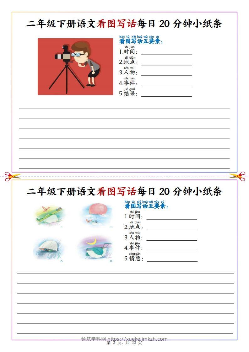 图片[2]-【看图写话】二下语文看图写话每日20分钟小纸条（含范文22页）-领航学科网