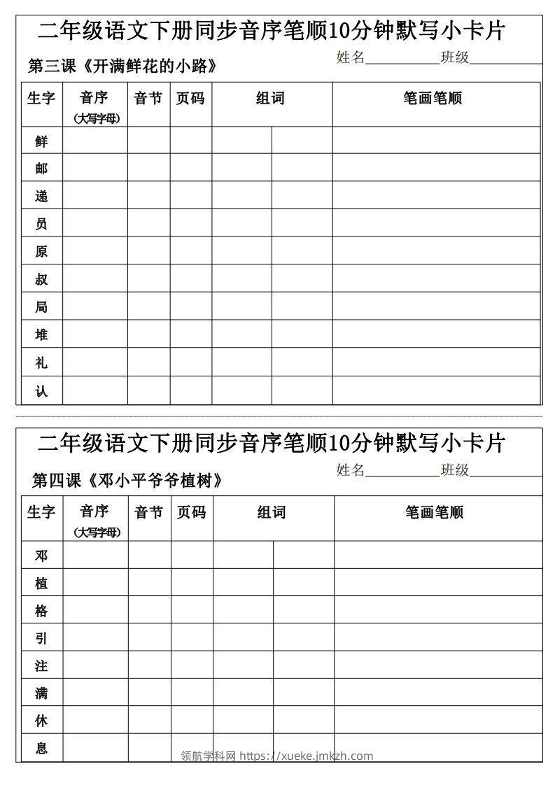 图片[2]-二下语文同步音序笔顺10分钟默写小卡片15页-领航学科网