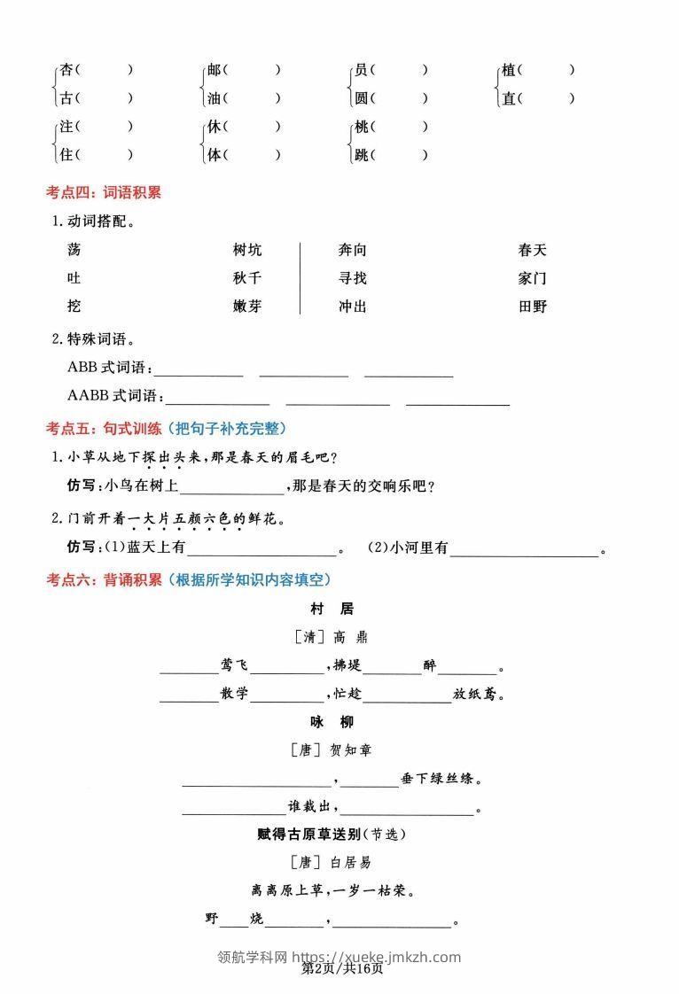 图片[2]-二年级语文下册1-8单元高频考点通关密卷，按考点归类编排整16页-领航学科网