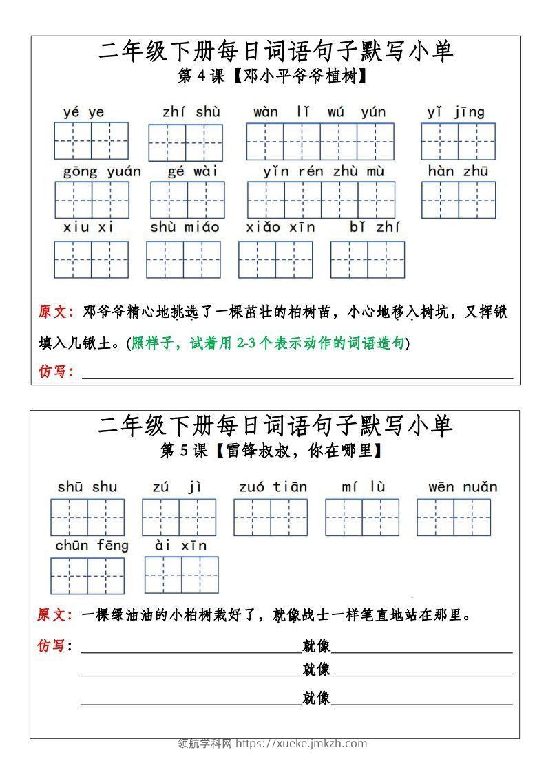 图片[2]-二年级下册语文每日词语句子默写小单(14页）-领航学科网