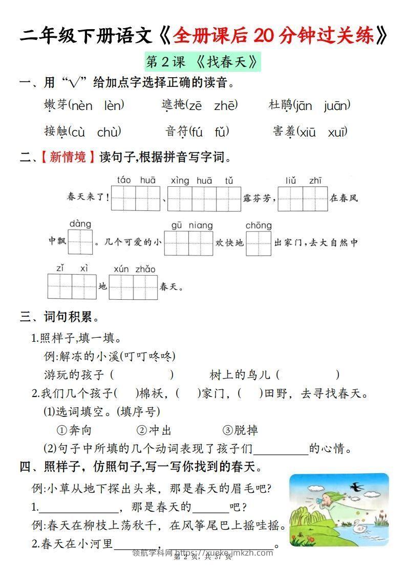 图片[2]-二下语文全册课后20分钟过关练（37页）-领航学科网