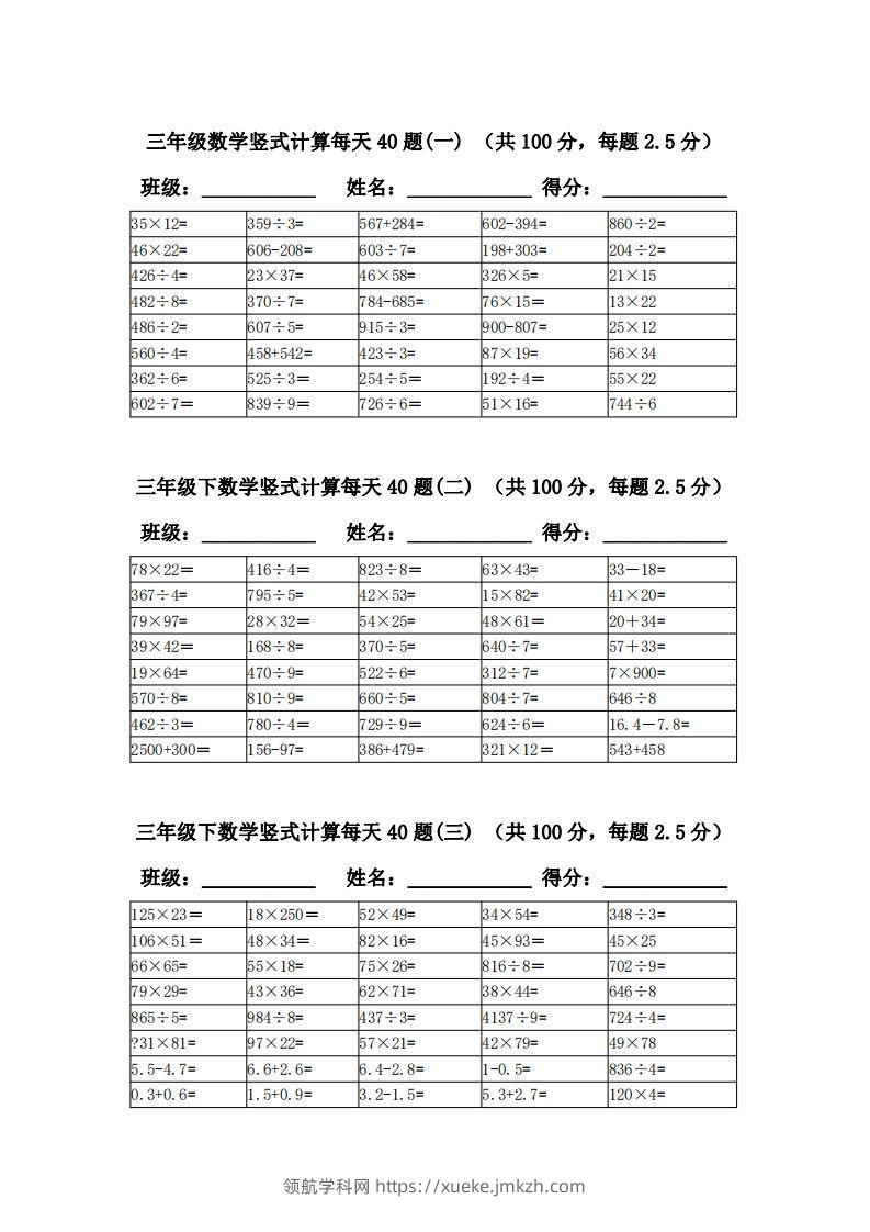 三下数学竖式计算每天40题-领航学科网