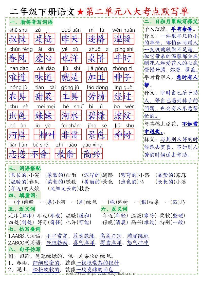 图片[2]-二下语文-八大考点默写单-答案(1)-领航学科网