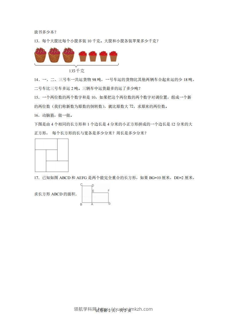 图片[2]-【和差】通用版三年级下册数学典型应用题：和差问题-领航学科网