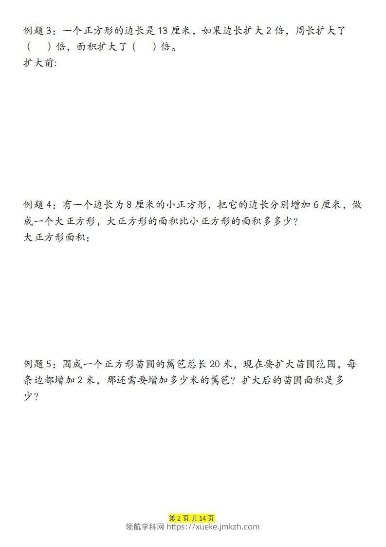 图片[2]-【周长和面积九种类型计算方法总结（练习+答案28页）】三下数学-领航学科网