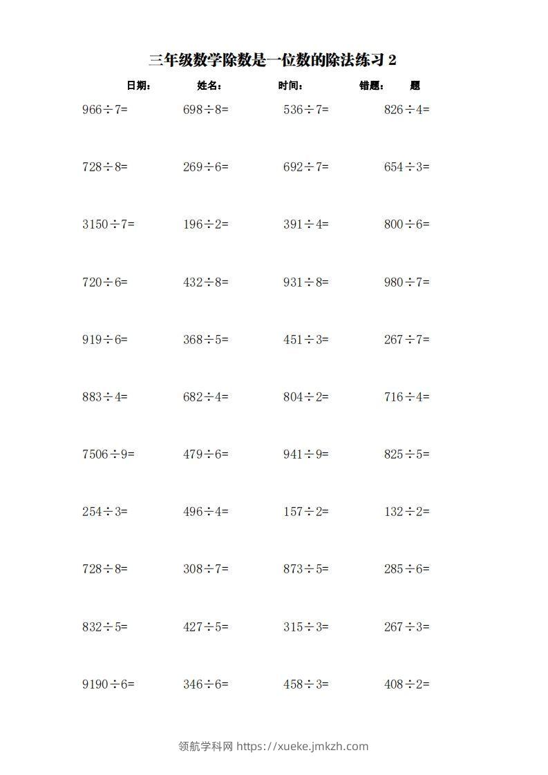 图片[2]-三下数学：加减乘除单位换算训练卡（3000题）-领航学科网
