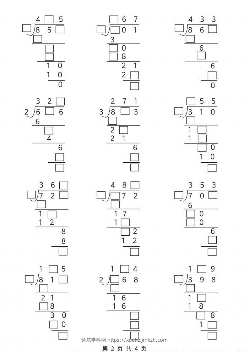 图片[2]-【专项】三下人教数学重点知识除数是一位数的除法—笔算除法方法(必考题型)-领航学科网