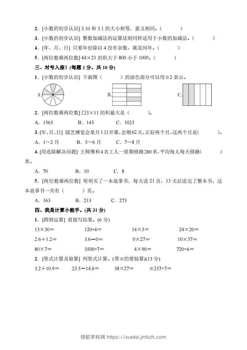 图片[2]-【专项】三下数学数与代数专项复习卷-领航学科网