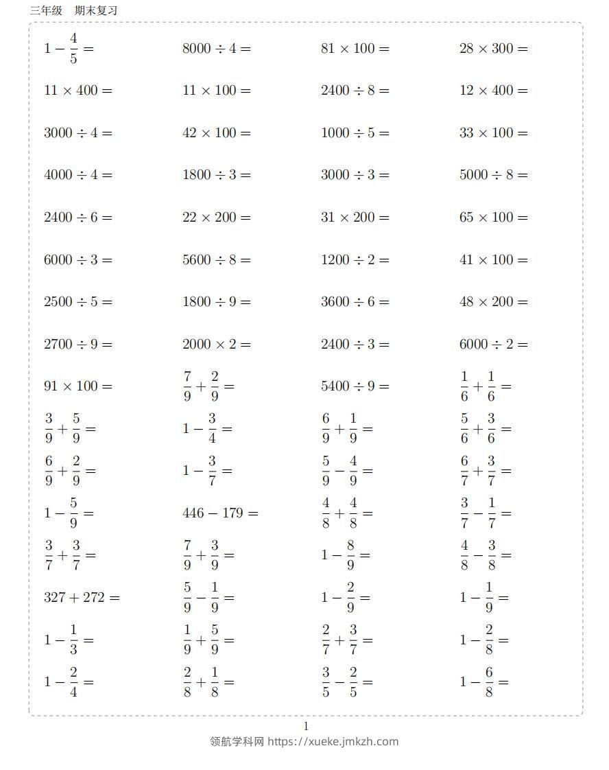 三年级下册数学计算10000题-领航学科网