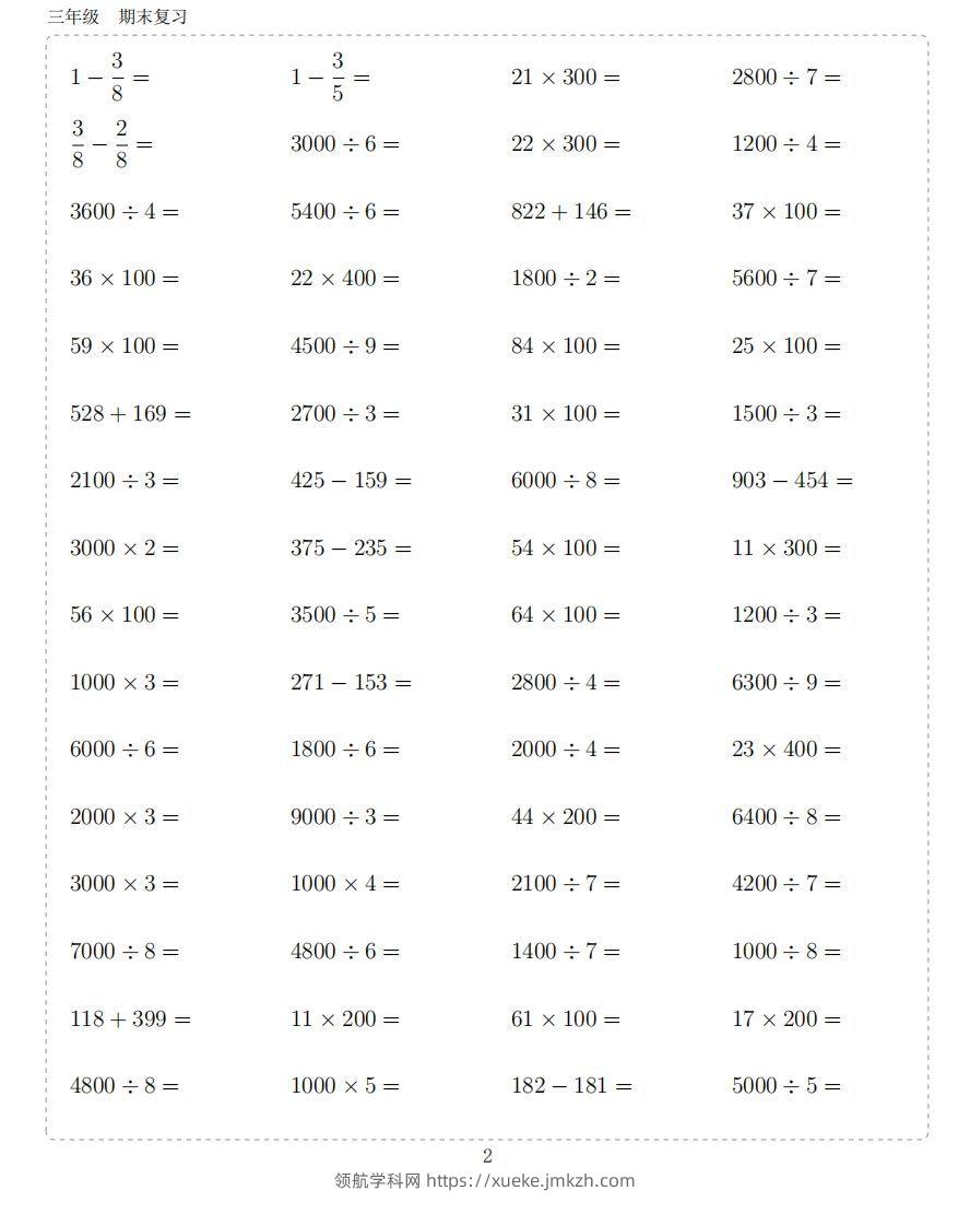 图片[2]-三年级下册数学计算10000题-领航学科网