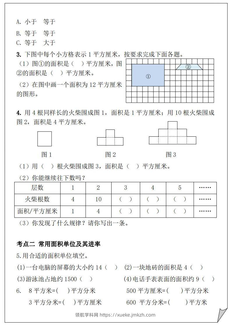 图片[2]-【重难点-面积专项训练】三下数学含答案5页-领航学科网