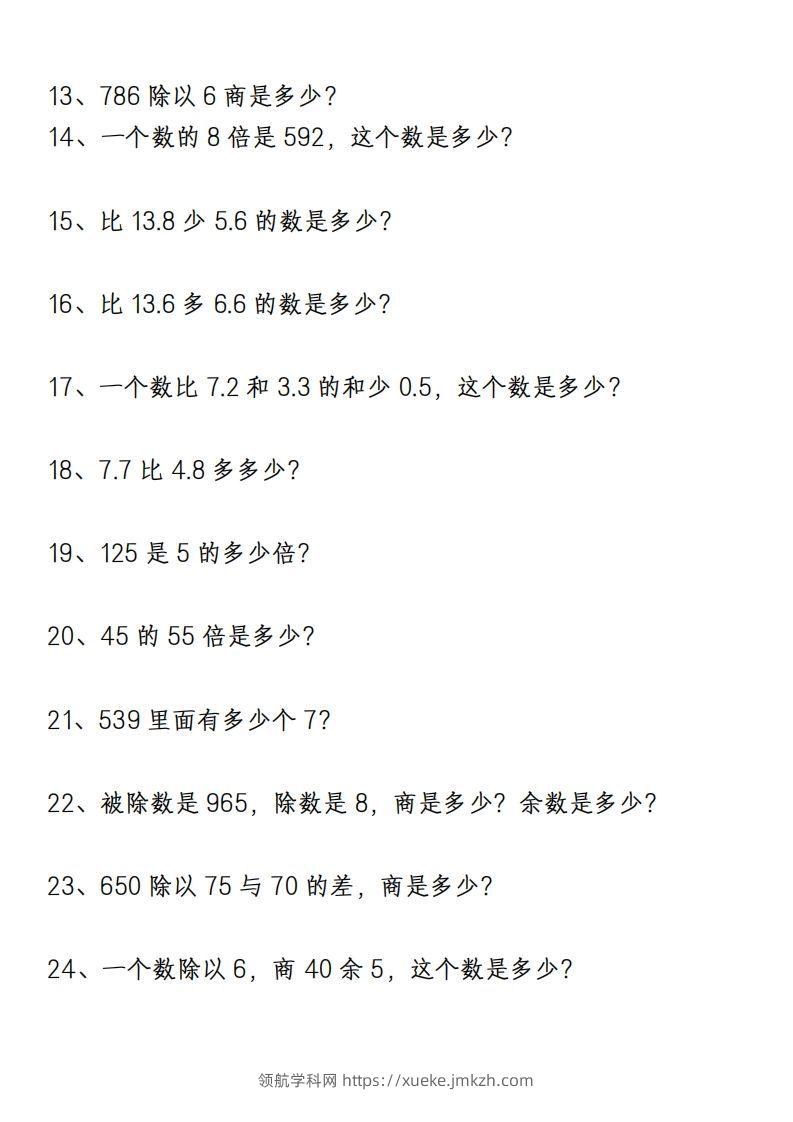 图片[2]-三下数学《列式计算》专项练习99题-领航学科网