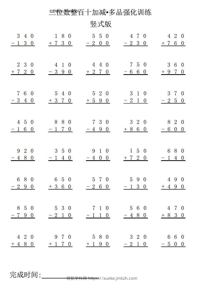 三下数学竖式计算专项练习-领航学科网