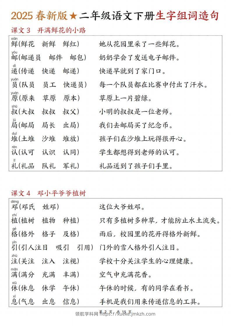 图片[2]-25春二下语文写字表生字组词造句（15页）-领航学科网