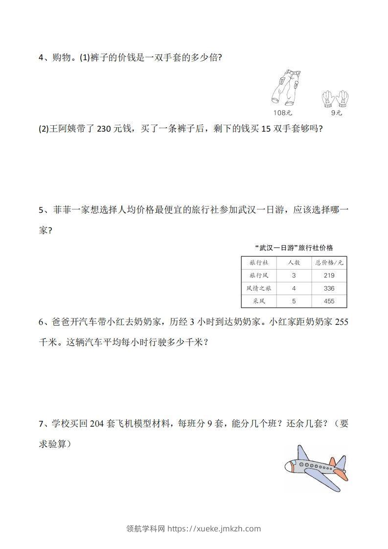 图片[2]-三下数学《除数是一位数的除法》应用题专项-领航学科网