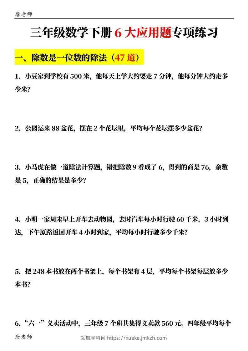 图片[2]-三下数学（通用版）6大应用题专项练习(含答案142)-领航学科网