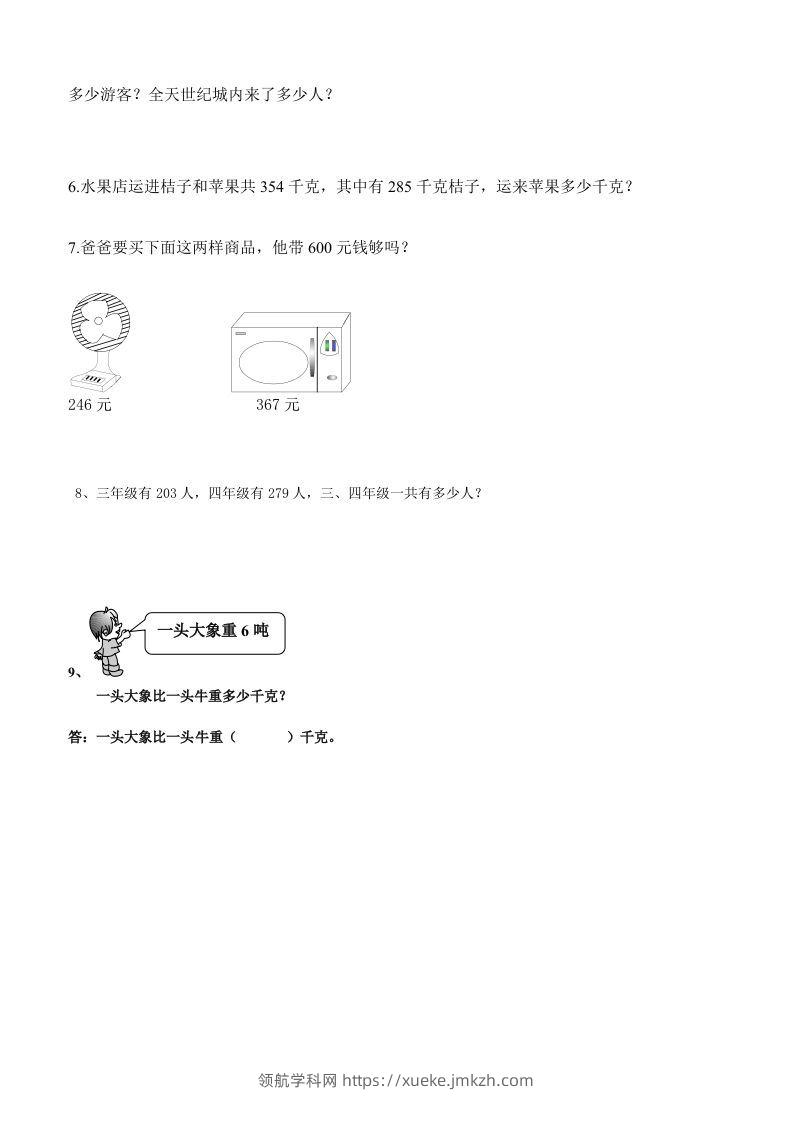 图片[2]-三下数学万以内加减法应用题-领航学科网