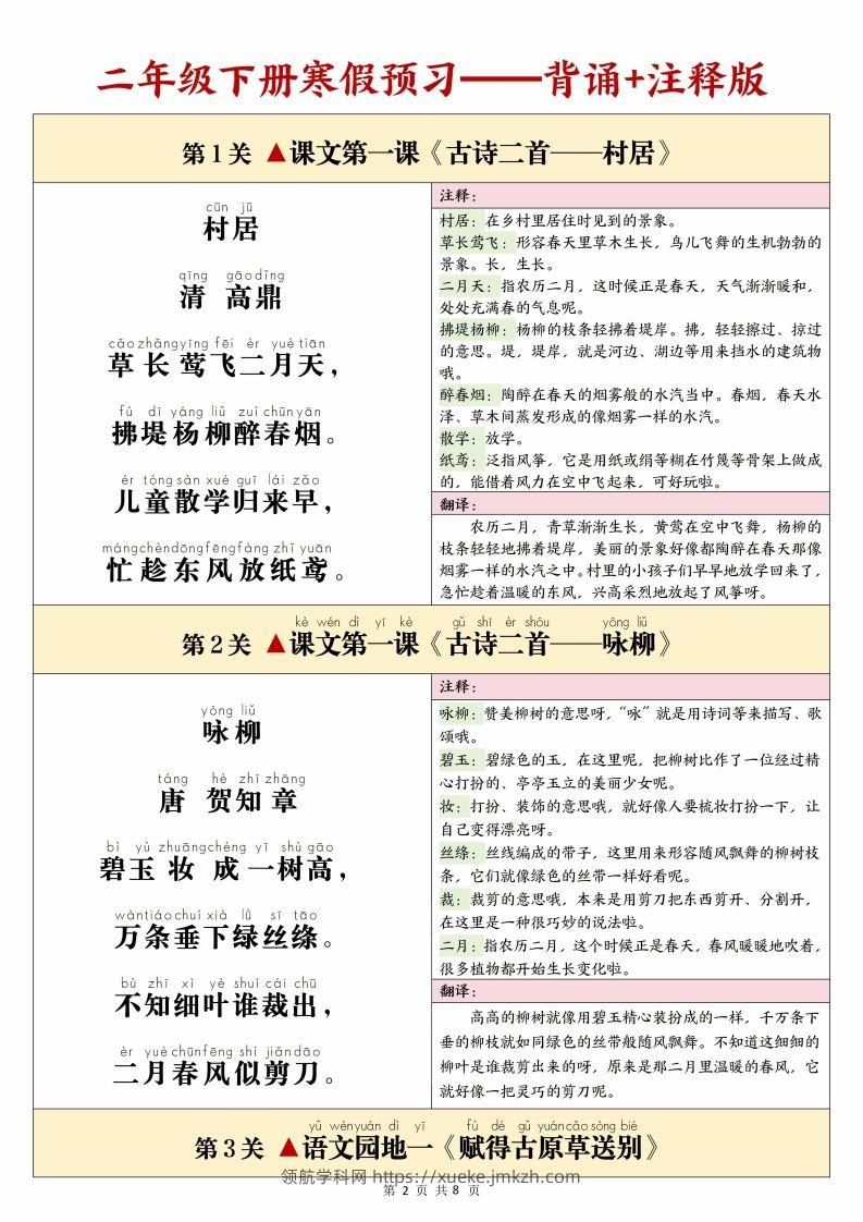 图片[2]-25春二下语文课文必背内容闯关表+默写8页-领航学科网