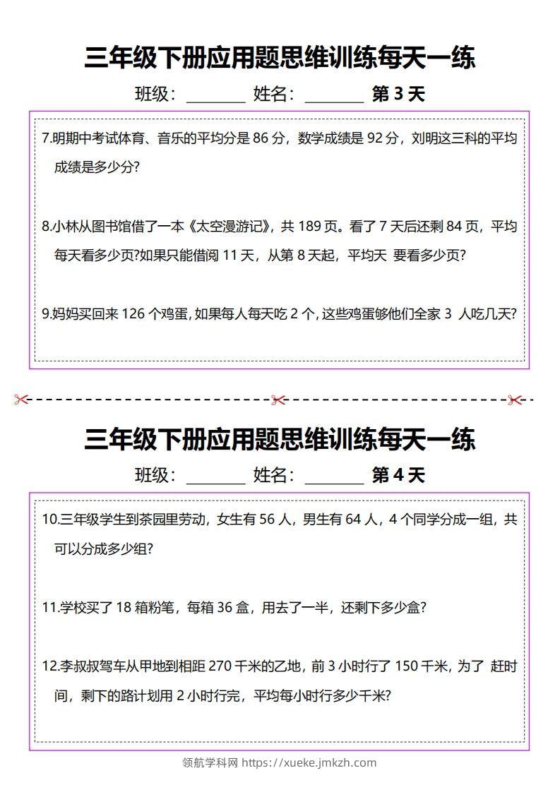 图片[2]-三下数学应用题每天一练-领航学科网