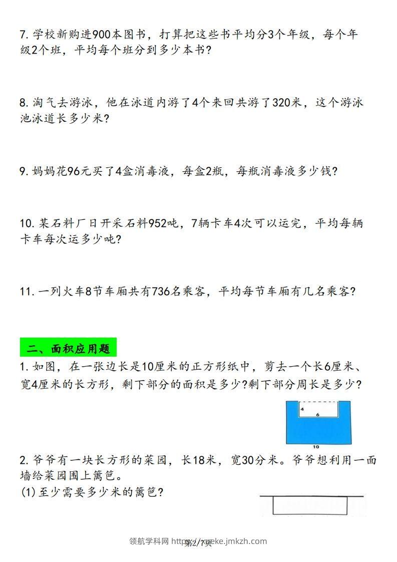 图片[2]-三下数学应用题专项练习-领航学科网
