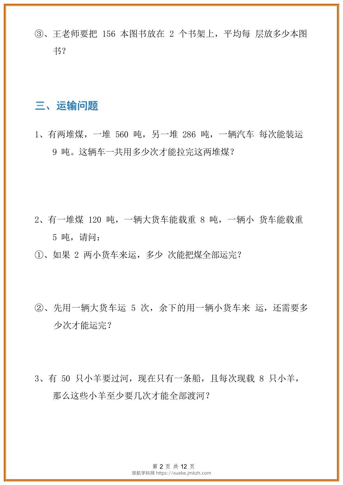 图片[2]-三年级数学下册应用题分类专项练习题-领航学科网