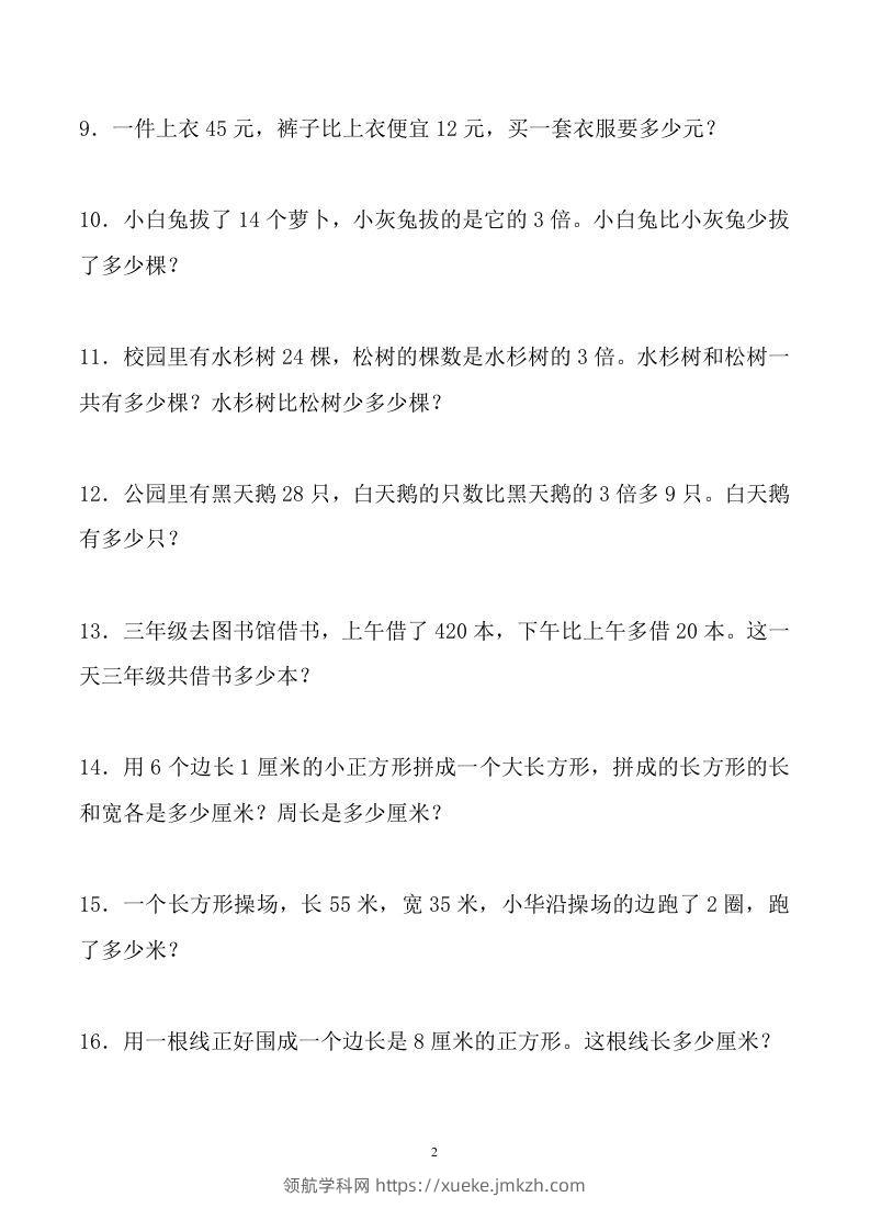 图片[2]-三下数学应用题大全(500题最全)-领航学科网