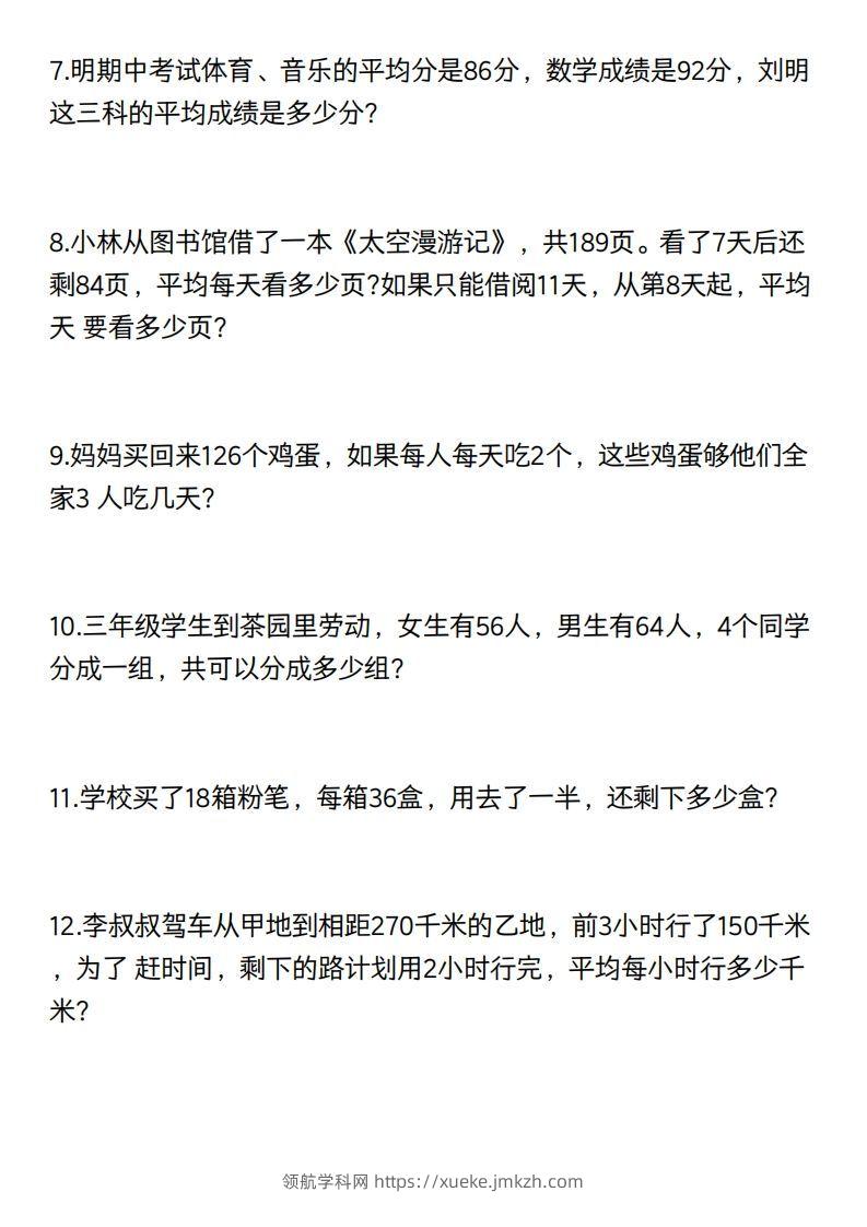 图片[2]-三年级数学下册60道易错应用题（含答案）-领航学科网