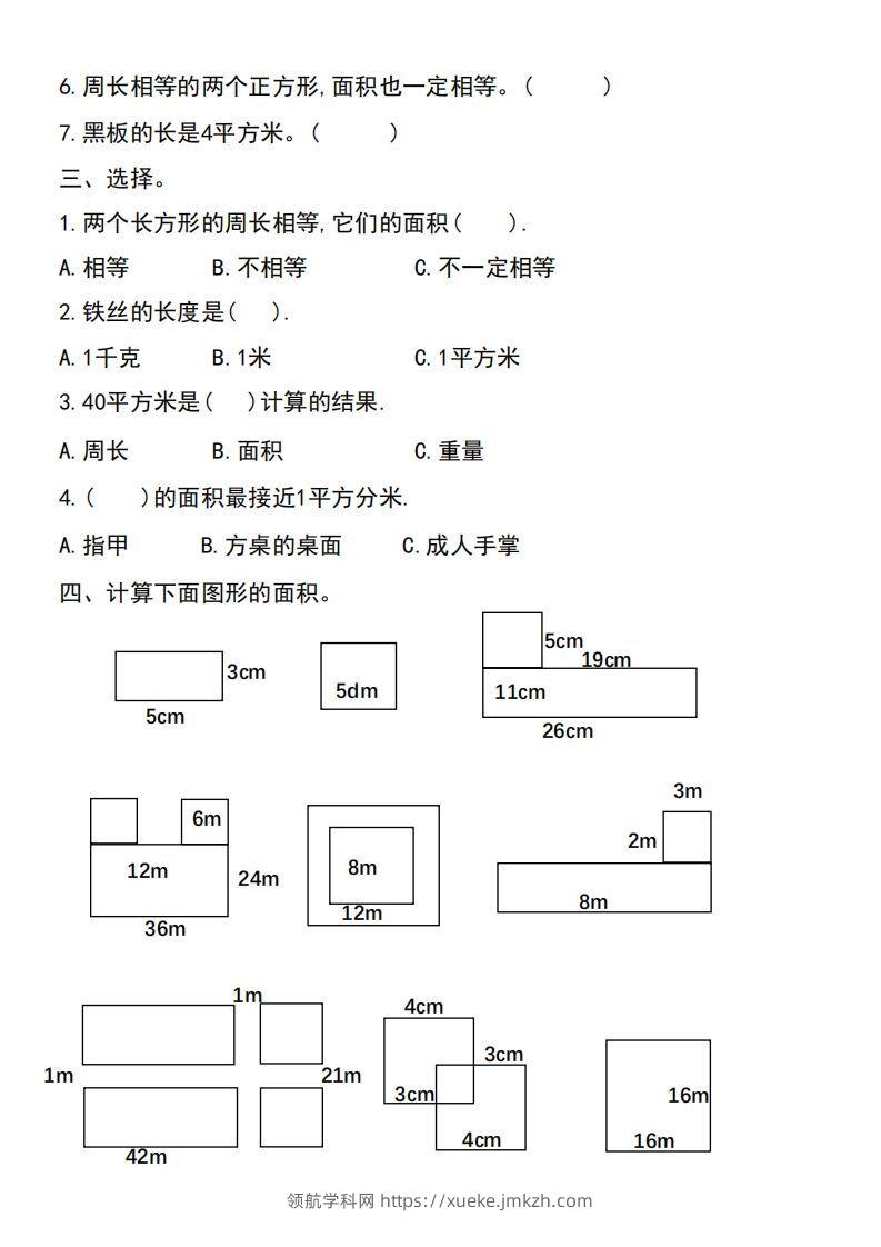 图片[2]-三年级下册数学《面积》过关检测总结-领航学科网