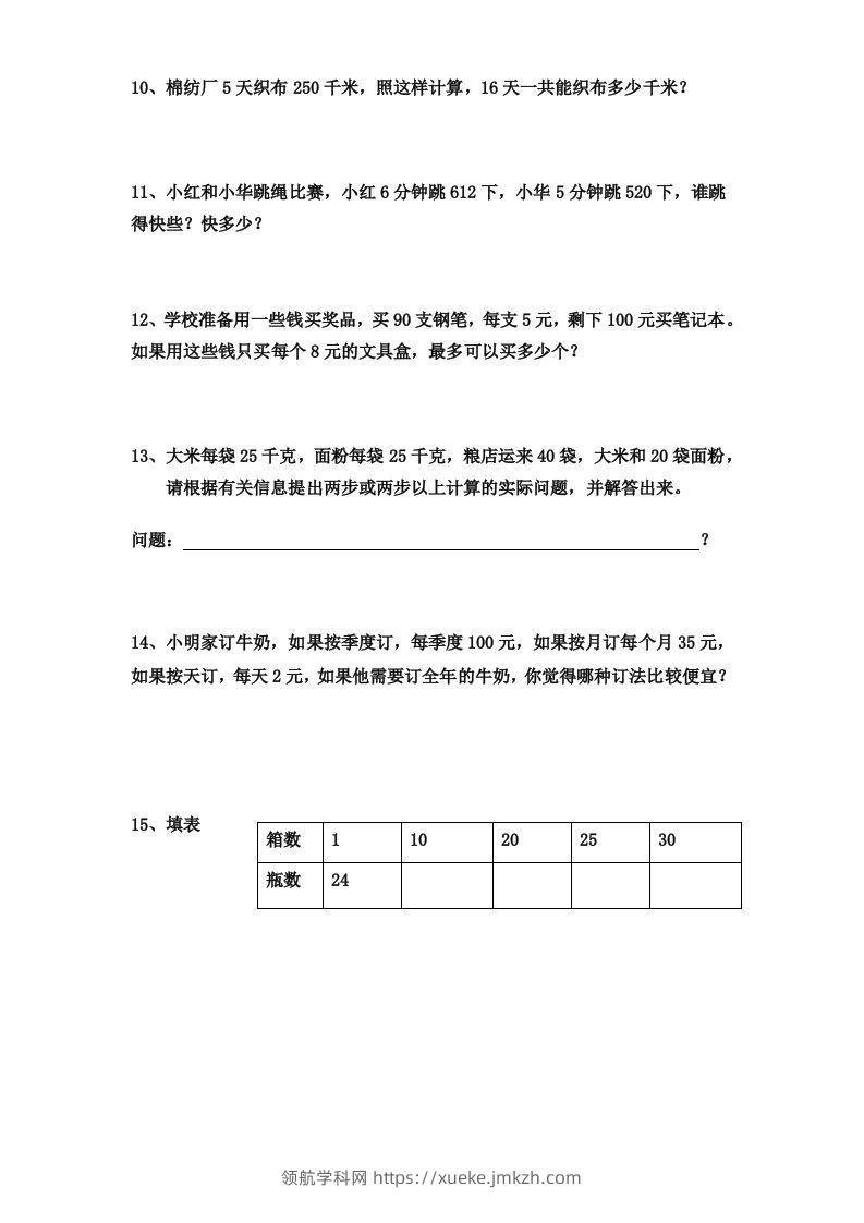 图片[2]-三下数学应用题专项练习精选题-领航学科网