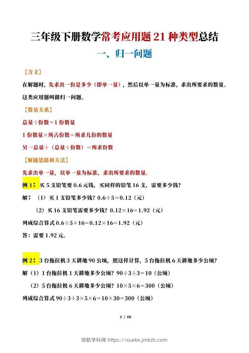 图片[2]-三年级下册数学常考应用题21种类型总结(附例题、解题思路)-领航学科网