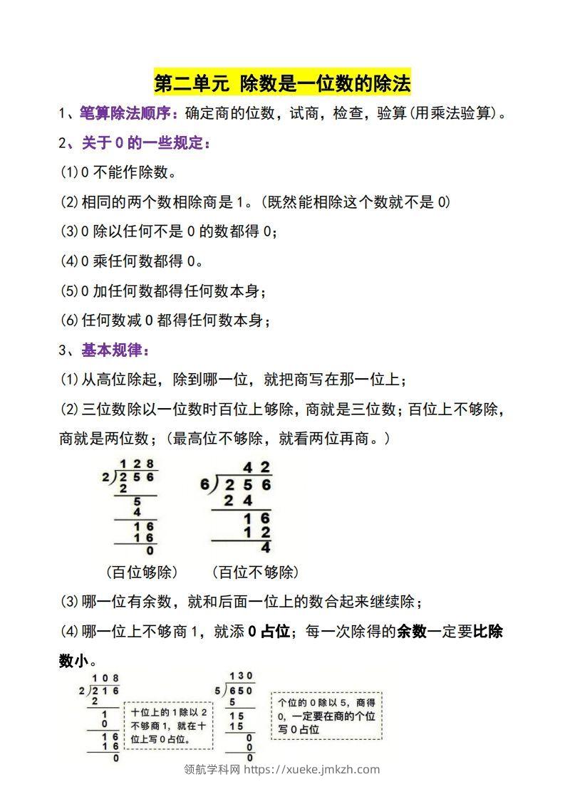 图片[2]-三年级下册数学知识点-领航学科网