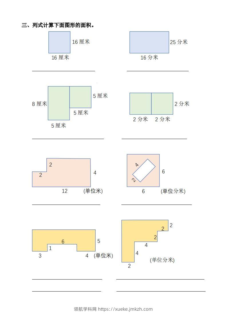 图片[2]-三下数学《面积》拔尖专项-领航学科网