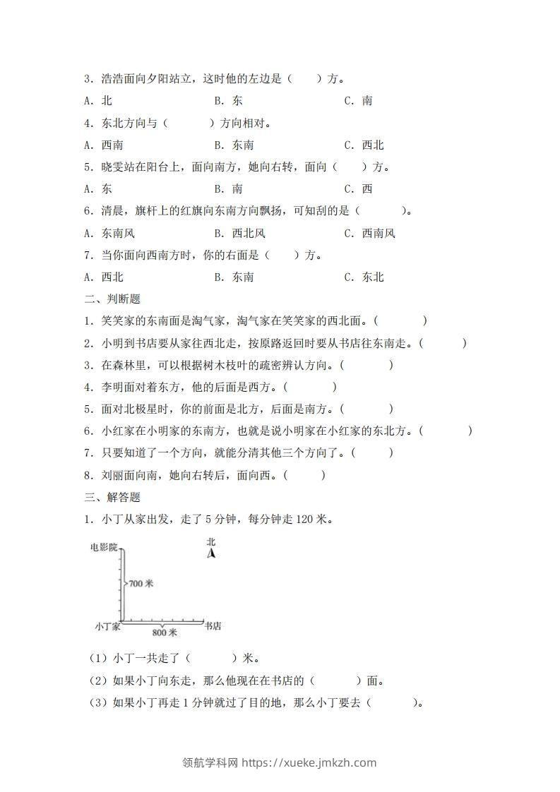 图片[2]-三下人教数学五一作业（含答案16页）-领航学科网