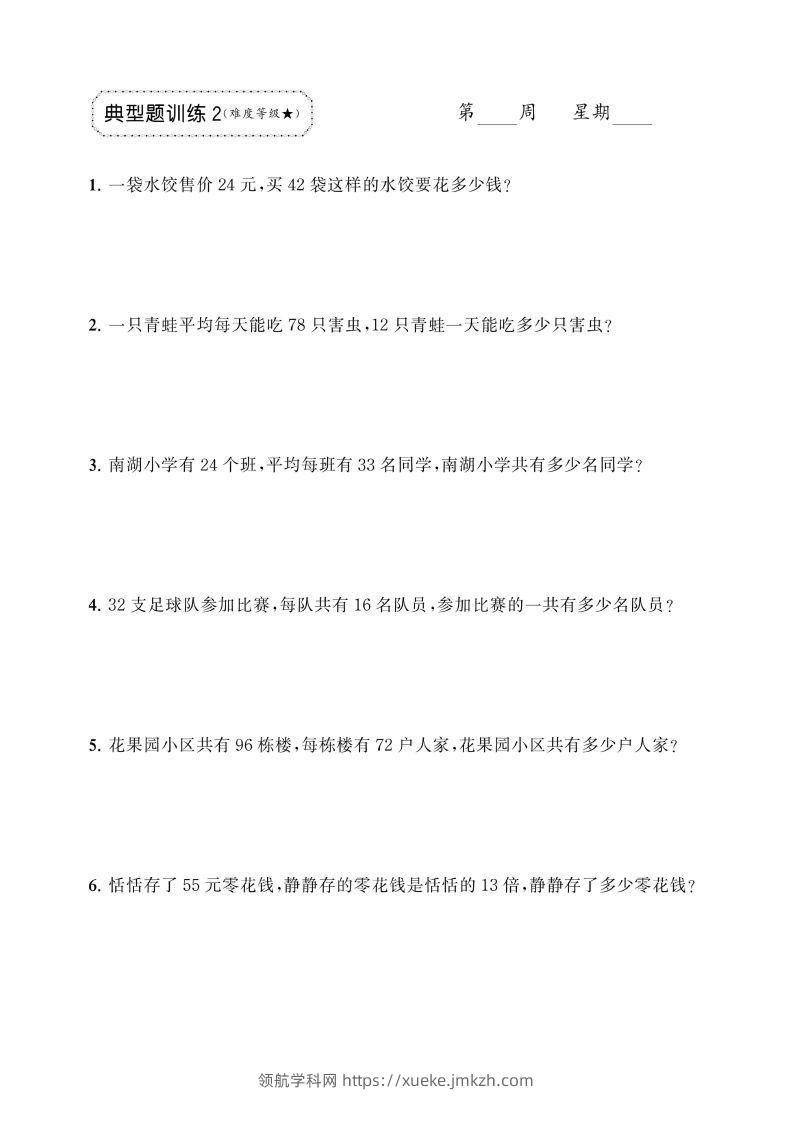 图片[2]-三下数学两位数乘两位数应用题专项-领航学科网