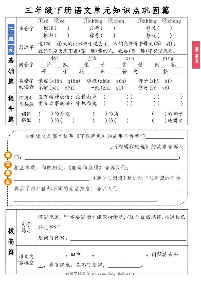 图片[2]-【知识点】三年级下册语文1-8单元知识点巩固篇(含答案)-领航学科网